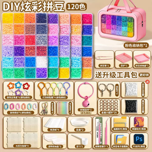 【一套配齐】拼豆套装全套工具