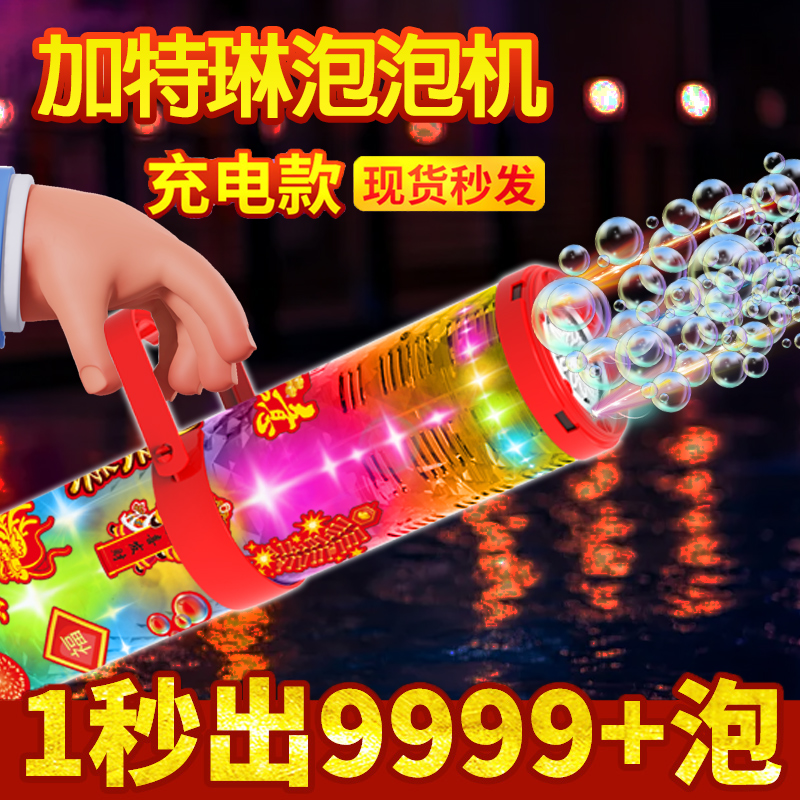 电子鞭炮烟花泡泡机加特林