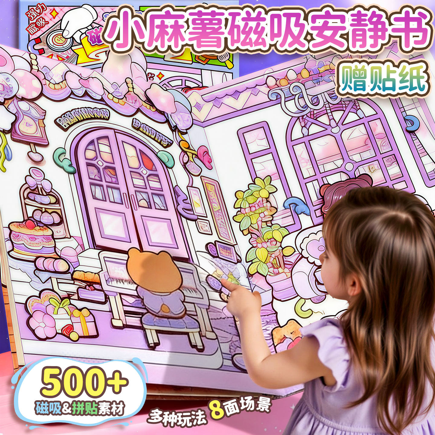 2026火爆儿童玩具女孩子益智3到6岁8女童5过家家小麻薯磁力安静书,玩具/童车/益智/积木/模型,过家家玩具,淘宝优惠券,粉丝福利购,淘宝优惠卷