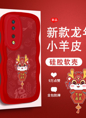 龙年红色新款适用荣耀80手机壳保护套X6过年X50全包畅玩30M个性50Pro防摔华为p30pro喜庆90新款50SE秋冬30PRO