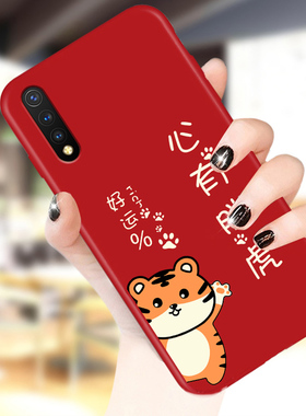 好运虎2022年虎年新年款红色适用vivoY7S手机壳女款2021新款y5s本命年z5壳iqooneo855版外壳女潮爆款可爱老虎