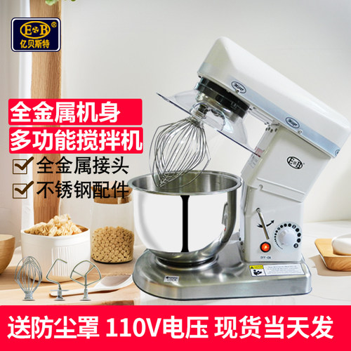 亿贝斯特家用小型10l厨师机