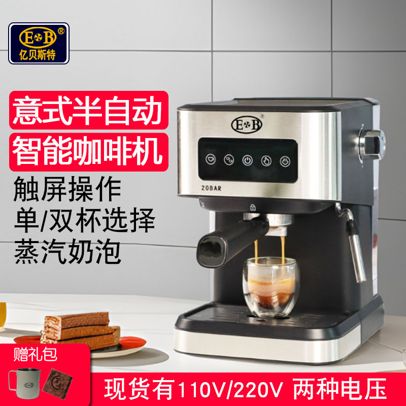 EB亿贝斯特意式咖啡机家用小型110V全半自动带蒸汽奶泡咖啡机