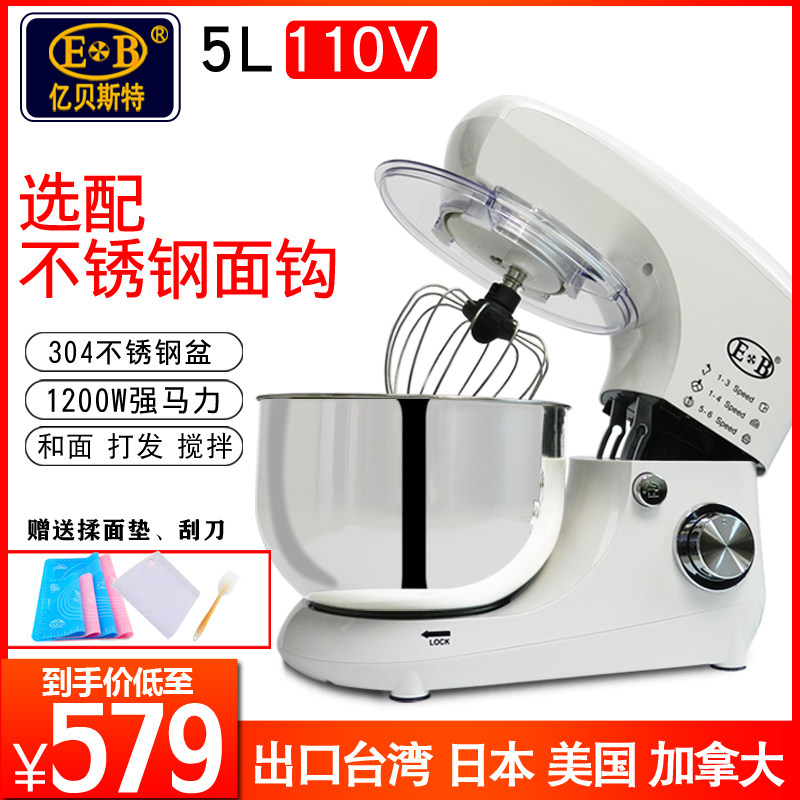 3EB亿贝斯特和面机家用厨师机小型搅拌机110v电压搅面机5L打蛋器