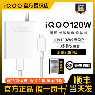 iqoo9 充电器iqoo8 pro iqoo7超级闪充充电器iQOO10 vivox90手机官方旗舰店正品 x90 充电头 11原装 120w充电器