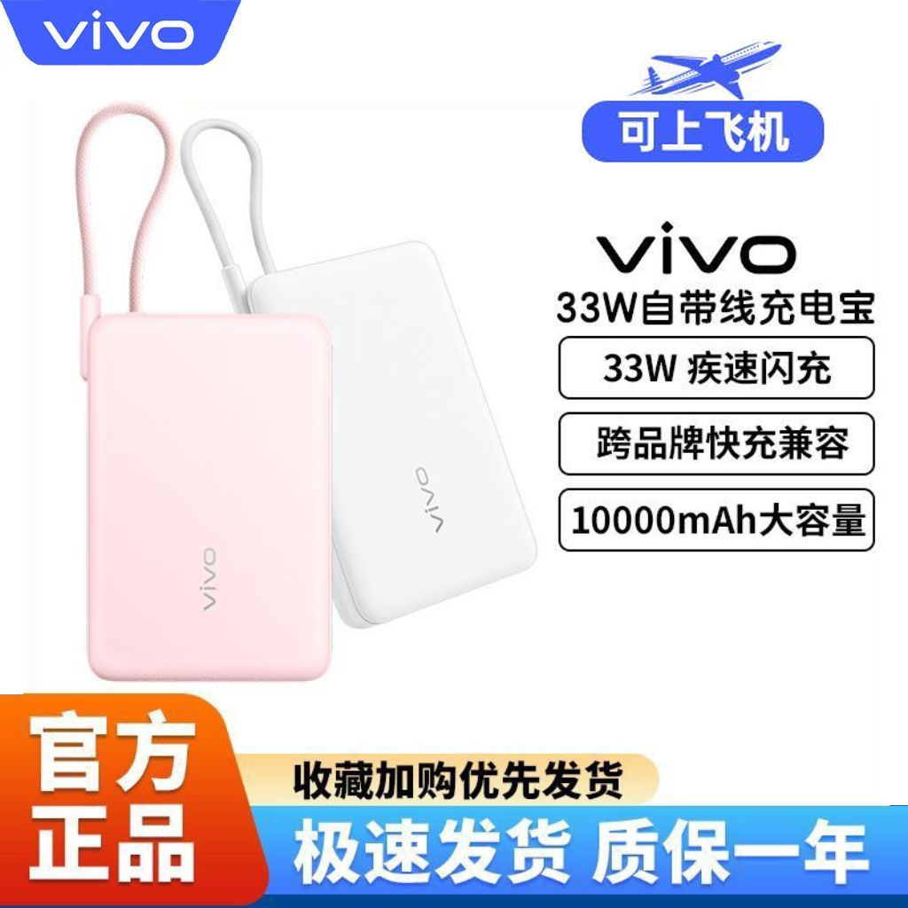 vivo10000mAh33W移动电源