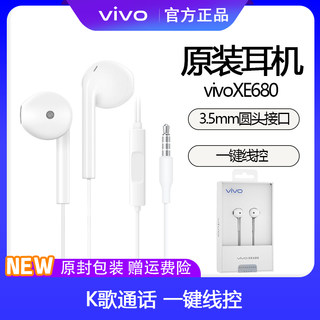 vivo耳机原装正品vivoX27 y73s y30原厂X21原配iqoo入耳式s7e s6s5s1专用y50y3y52s正版nex手机耳机有线xe160