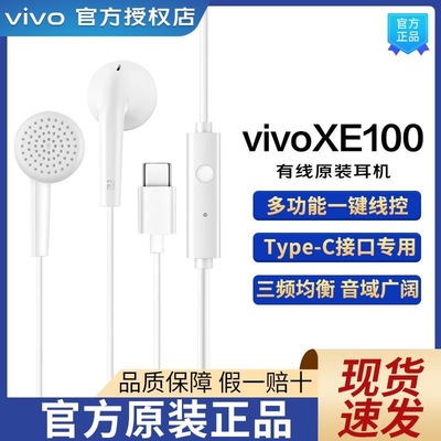 vivo原装XE100耳机X7X9X20X21X27通用有线耳机u3S5Z5z1z3安卓耳机