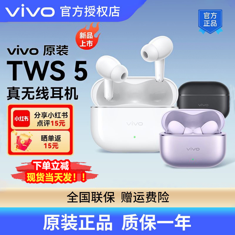 【晒单赢取红包】vivo TWS 5 入耳式无线蓝牙耳机主动降噪