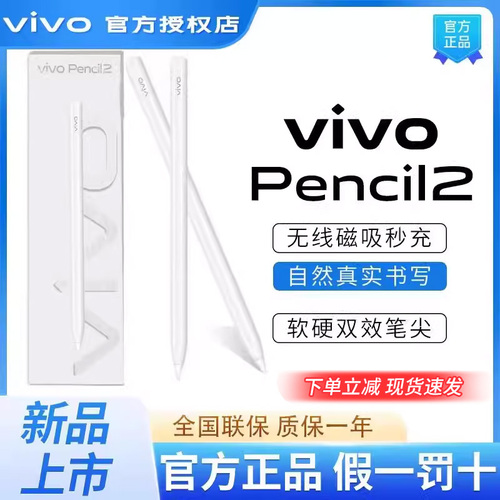 vivopad2Pencil2手写笔原装正品vivopad3pro笔电容笔原装触控笔电容笔绘画磁吸平板笔vivoAirPadIQOOPad