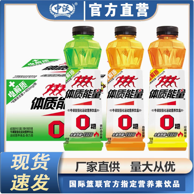 体质能量运动营养饮品牛磺酸血橙