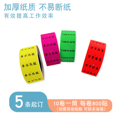【800贴】大卷装单排双排打码纸印刷标价纸定做超市商店logo名字