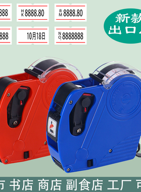 出口版加盖款打码机标价机超市价格打价机百货商店价签机商品价签纸不干胶贴纸款号日期打码手动标价打印机器