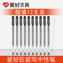 巨能写 爱好全针管大容量笔学生用蓝色中性笔黑笔碳水笔圆珠笔红笔教师专用批改笔芯0.5黑色水性笔8761