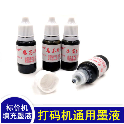 打码机墨液价格填充墨轮标价机