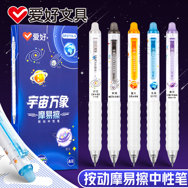 爱好按动摩易擦中性笔加粗笔杆