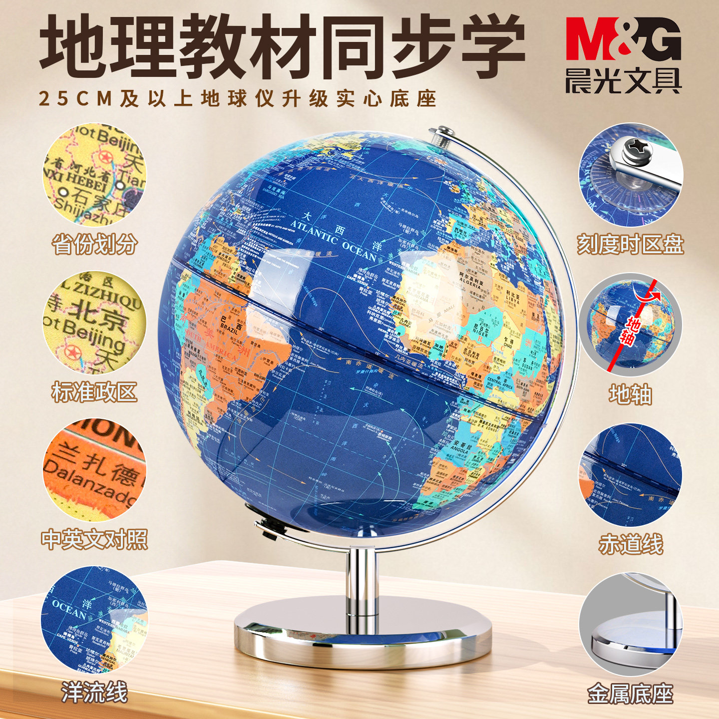 晨光中英双语地球仪官方旗舰正版学生用初中生2026新款3d立体悬浮儿童启蒙智能地理知识教具地图摆件生日礼物