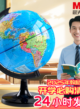 晨光便携式可拆卸地球仪ar智能启蒙正版小学初中生专用老师教学3d立体悬浮凹凸生日六一儿童节礼物世界地图
