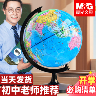 晨光便携式 小学初中生专用老师教学3d立体悬浮凹凸生日六一儿童节礼物世界地图 可拆卸地球仪ar智能启蒙正版