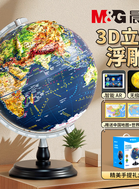 晨光ar智能地球仪浮雕拼图模型凹凸3d立体悬浮启蒙正版学生用2025新版世界地图官方男孩发光生日大号礼物摆件