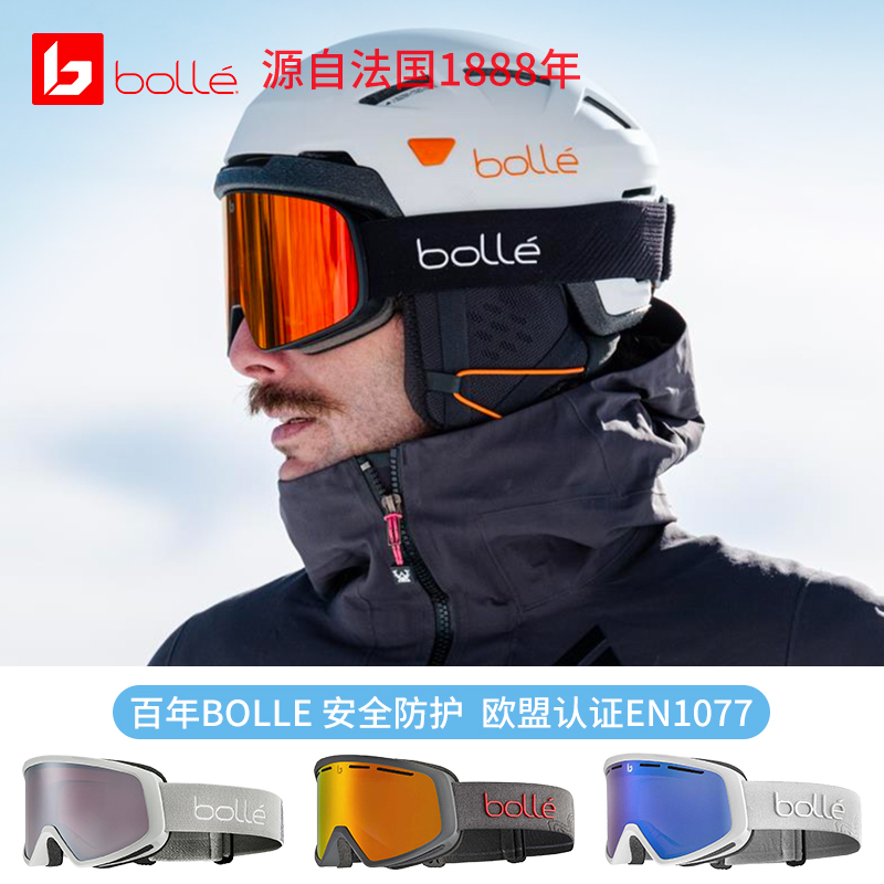 法国bolle滑雪镜亚洲版防雾防风