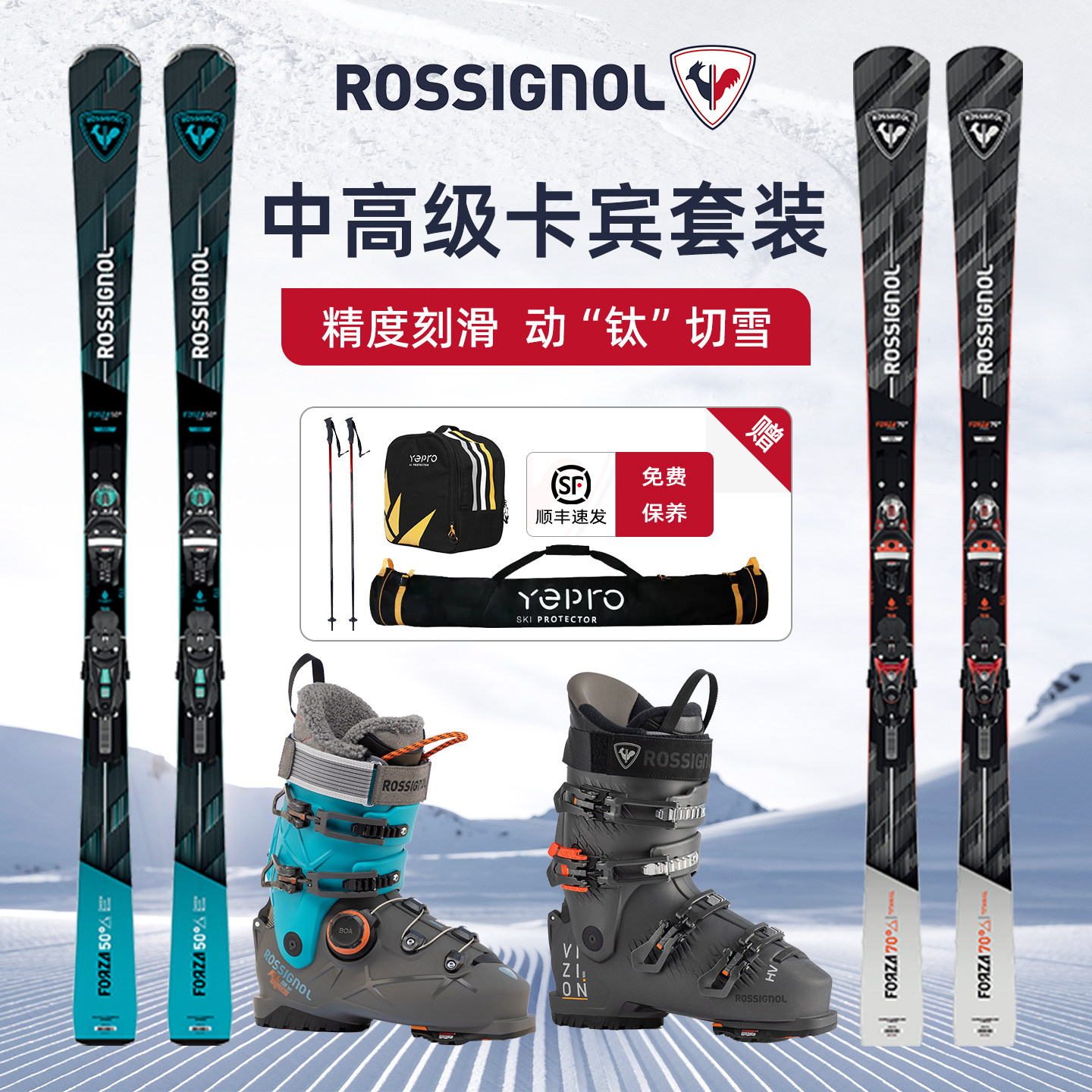ROSSIGNOL金鸡专业卡宾男滑雪双板FORZA50 70滑雪板双板雪鞋全套,户外/登山/野营/旅行用品,双板滑雪板,淘宝优惠券,粉丝福利购,淘宝优惠卷