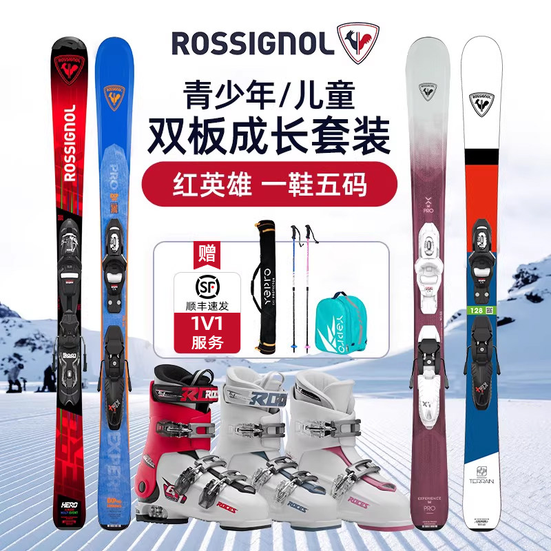 ROSSIGNOL法国金鸡儿童滑雪板双板套装青少年入门装备男女童雪鞋,户外/登山/野营/旅行用品,双板滑雪板,淘宝优惠券,粉丝福利购,淘宝优惠卷