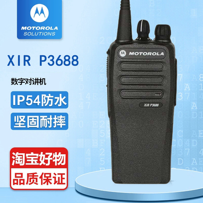 摩托罗拉XIRP3688T+对讲机DP1400数模两用CP200D GP P3688+对机讲