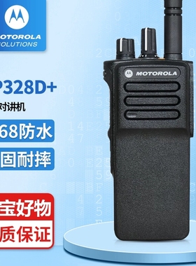 摩托罗拉GP328D+防爆DP4401E DGP8050E XIRP8608I XPR7350e对讲机