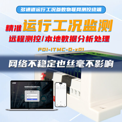物联网远程智能计时测控终端ITMC/RTU远程通信网关边缘数据终端