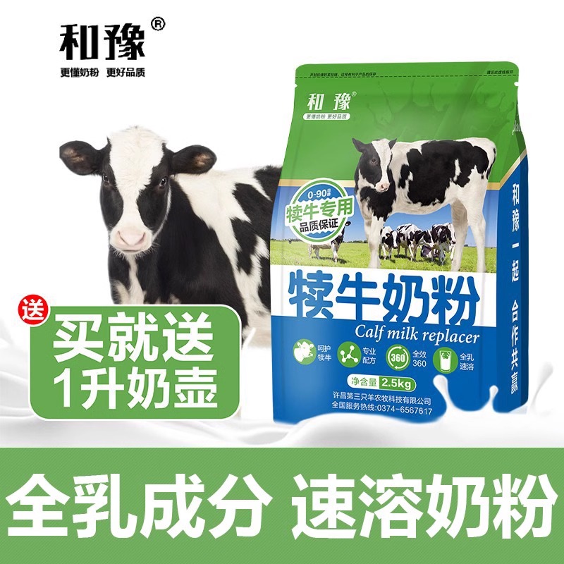 犊牛奶粉喂小牛喝的和豫