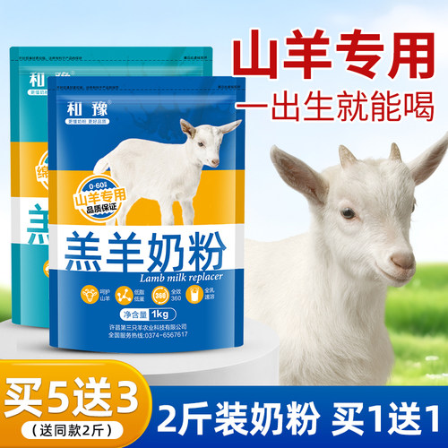 和豫羔羊奶粉兽用山绵羊喝代乳粉