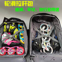 成人速滑鞋专业轮滑拉杆箱背包儿童溜冰鞋包运动背包可拆卸旅行箱