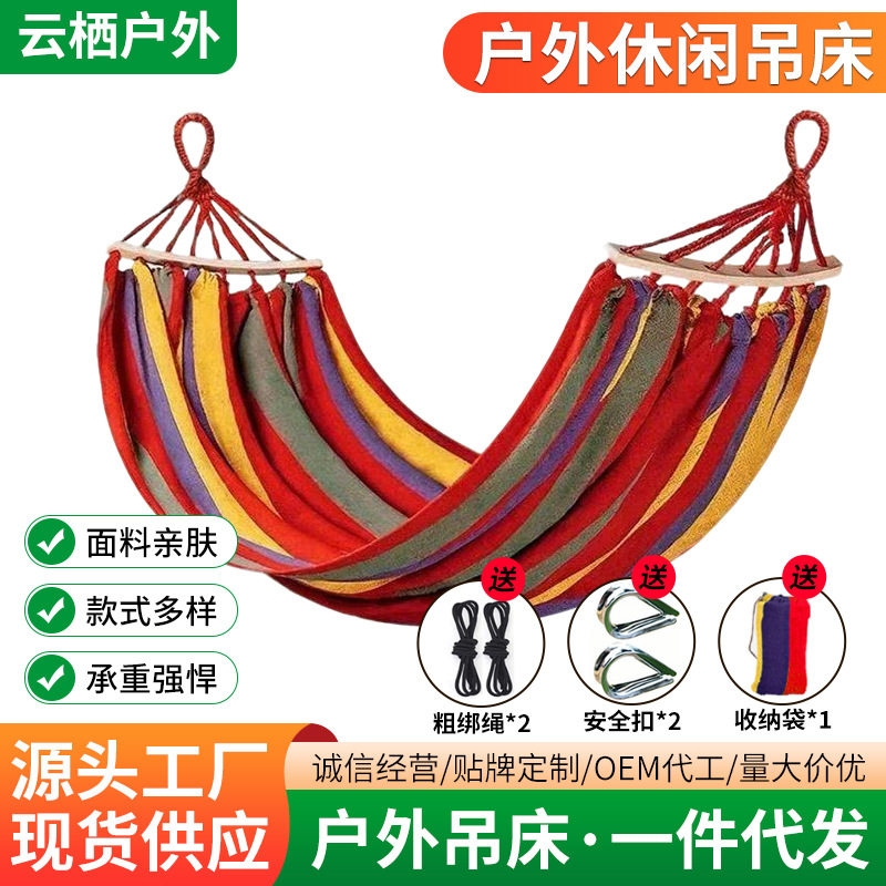 户外吊床秋千野营露营用品木棍弯棍防侧翻帆布吊床儿童双单人绑绳