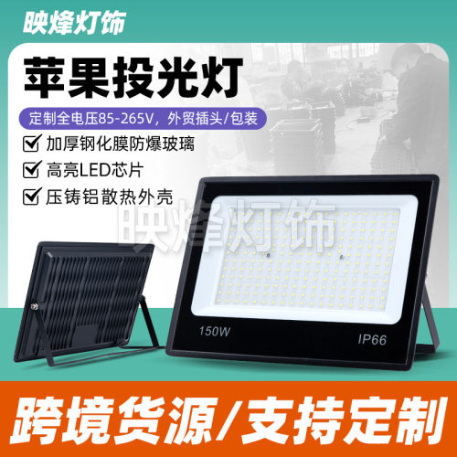 热销led投光灯超薄小苹果投射灯户外照明防水灯50W200W泛光灯超亮