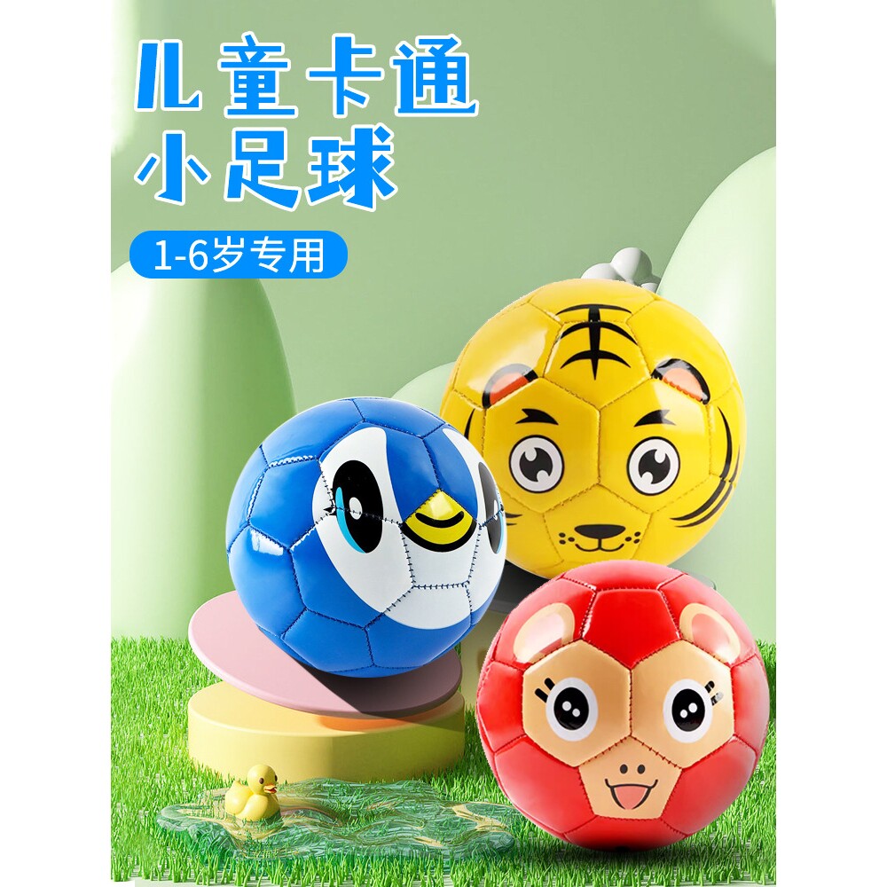 宝宝足球2号老虎阿狸猴子小企鹅球1-5岁儿童婴儿互动锻炼运动启蒙
