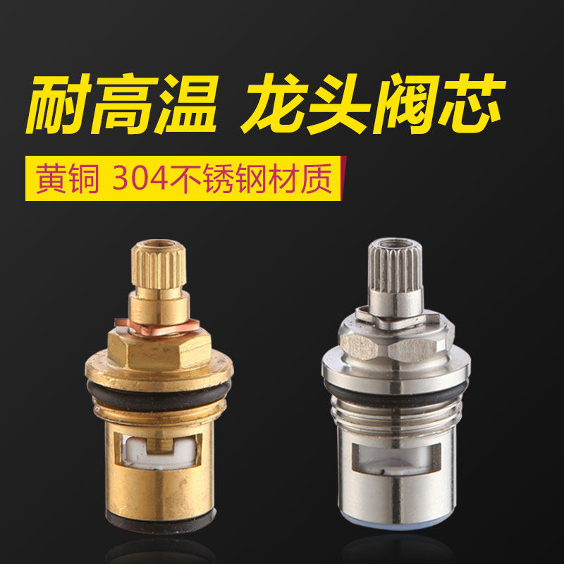 单冷快开水龙头三角阀陶瓷阀芯 双把冷热龙头全铜阀芯维修配件