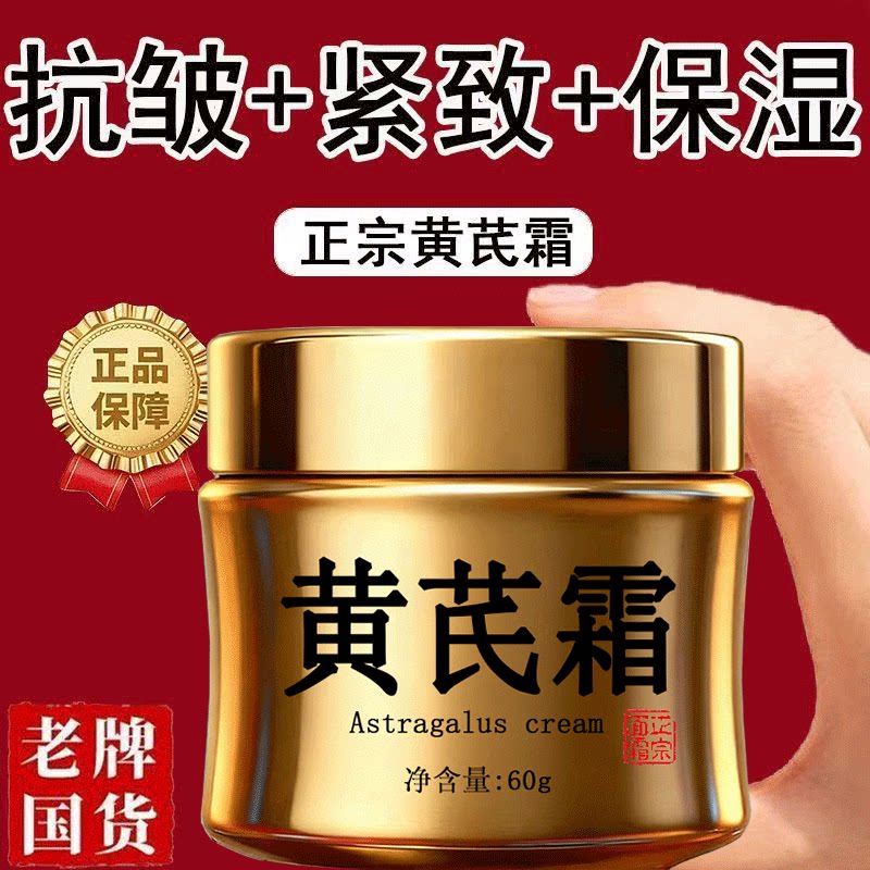 黄芪霜正品滋润补水保湿面霜去黄乳液/面霜
