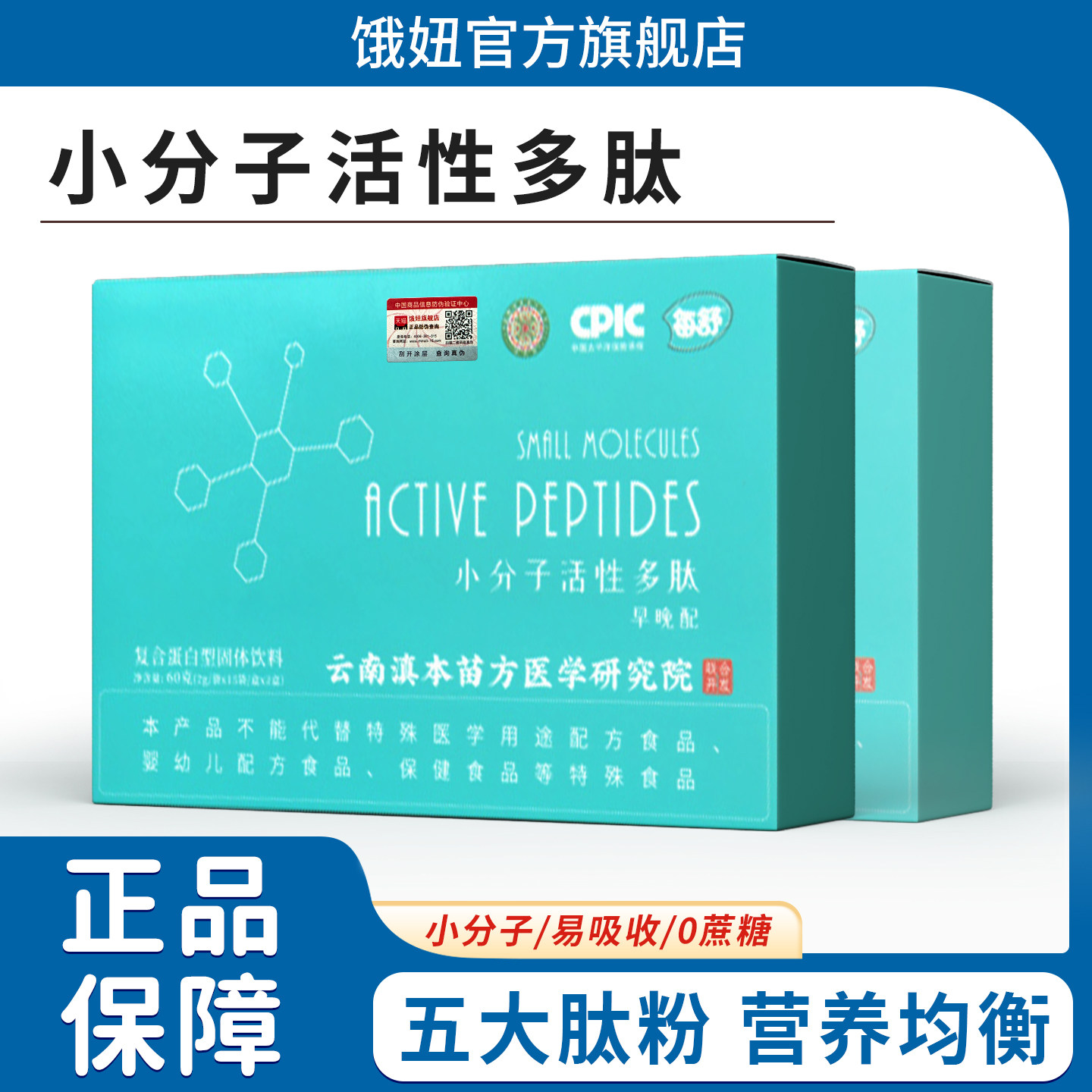 正品小分子活性多肽活性肽营养均衡海参肽粉牡蛎肽粉大豆肽粉