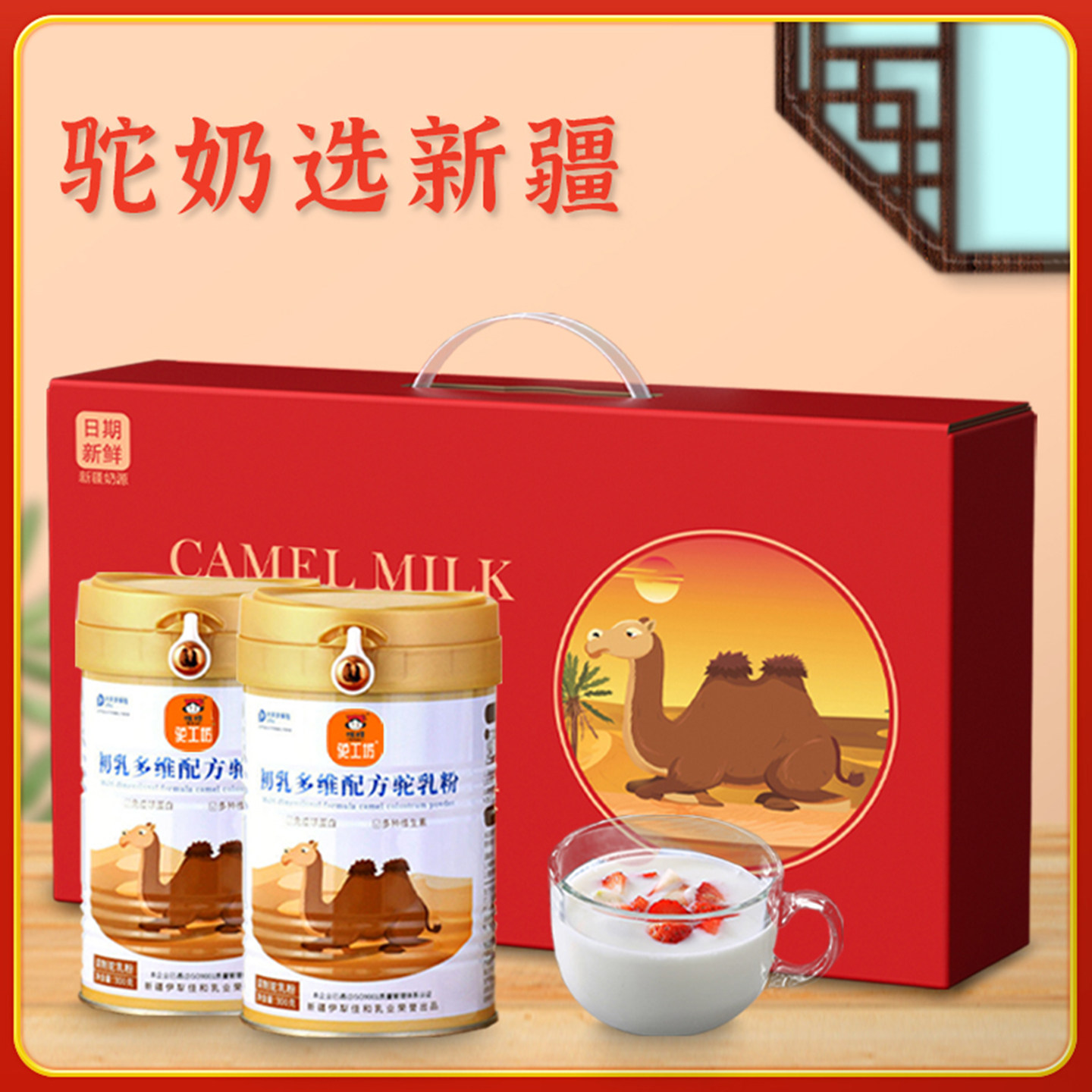 【节日豪礼】新疆原产骆驼奶粉三罐装中国红礼盒款正品官方旗舰店