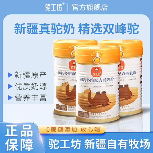 新疆原产驼奶粉益生菌旗舰店