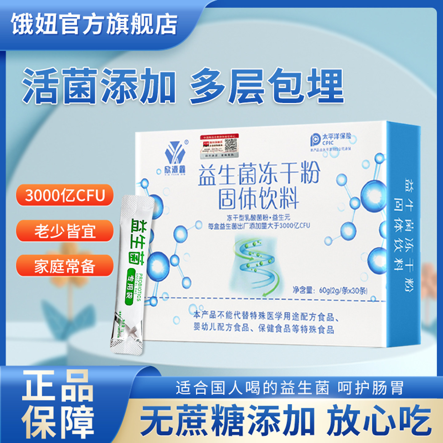 3000 亿复合益生菌冻干粉高活性正品益生元成人儿童肠道日常食用