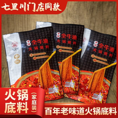 七里川中辣火锅底料家庭装