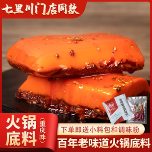 七里川重庆特辣牛油火锅底料正宗老火锅调料底料特辣 门店同款