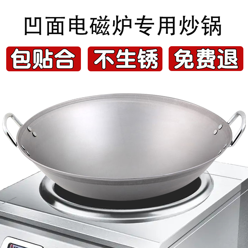 凹面电磁炉专用锅加厚商用