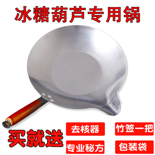 冰糖葫芦熬糖专用锅做糖葫芦的家用小号电磁炉沾糖一体加厚不锈钢