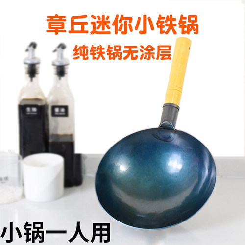 章丘迷你小铁锅儿童炒锅一人食煮面小锅热牛奶专用锅二人用方便面 - 封面