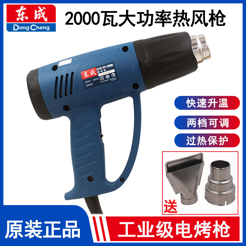 东成热风枪大功率2000W