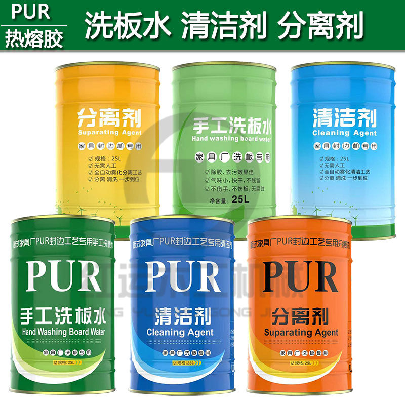 封边机PUR热熔胶清洗剂