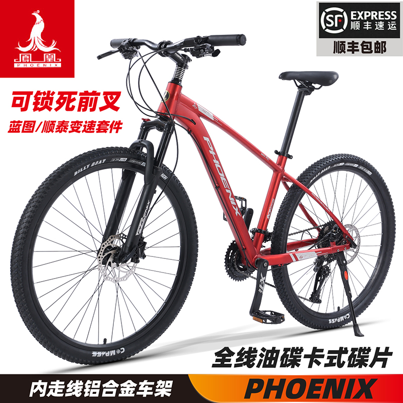 凤凰山地自行车男女变速油碟单车成人学生越野公路铝合金减震赛车